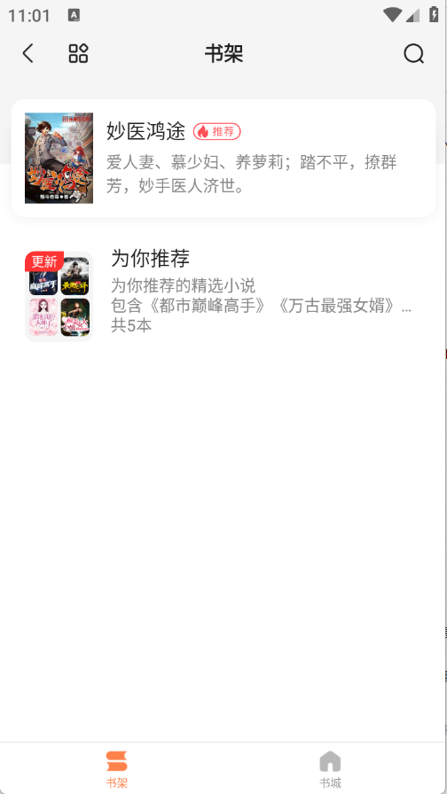 听免费小说 听免费小说