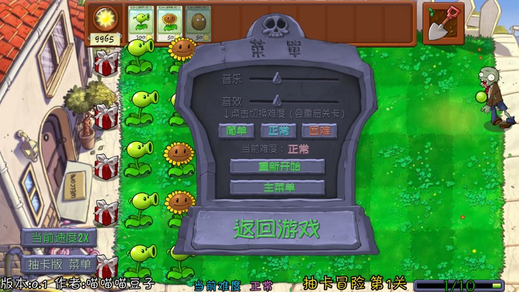 抽卡版PVZ