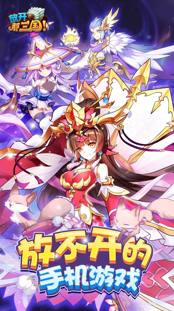 放开那三国 放开那三国