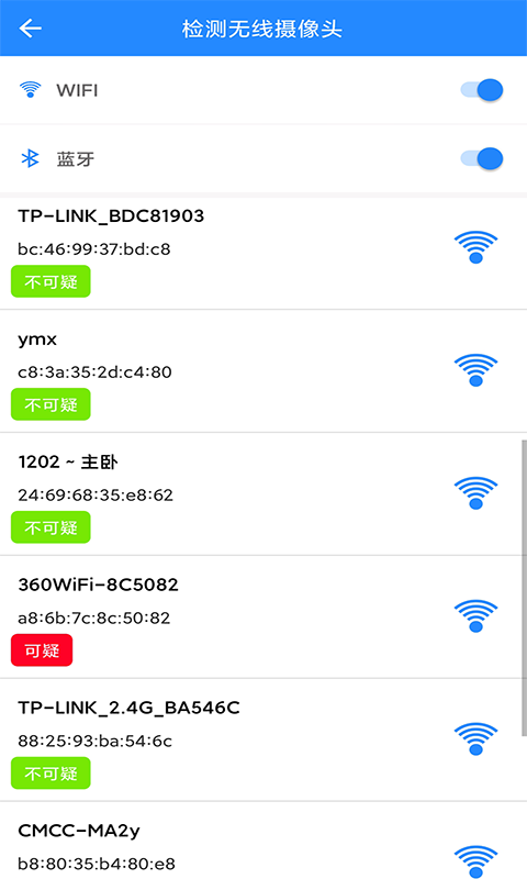 华谷防偷拍探测器app