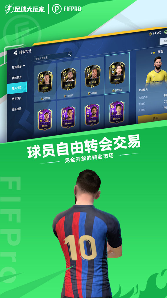 足球大玩家 足球大玩家