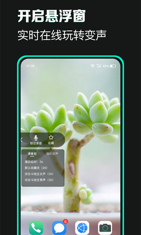 变声器变声吧app