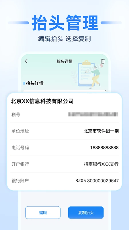 电子发票税务帮手 电子发票税务帮手