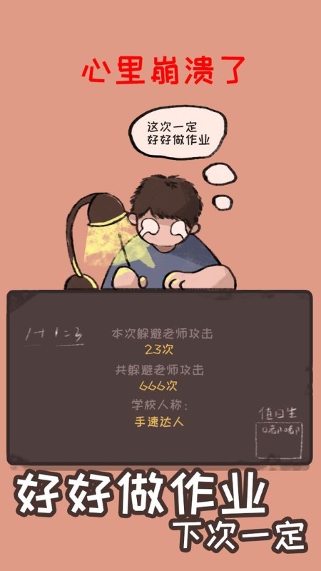小强同学你作业呢手机版
