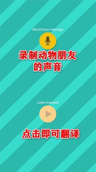 动物翻译器