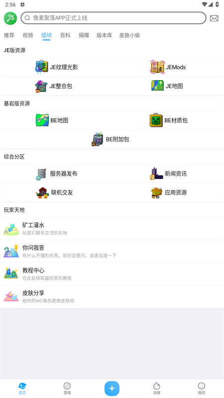 像素聚落最新版