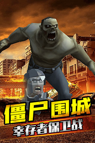 打僵尸红包版