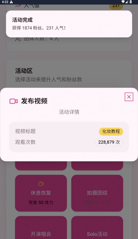 爱豆模拟器