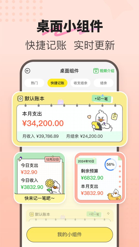 飞鸭AI记账