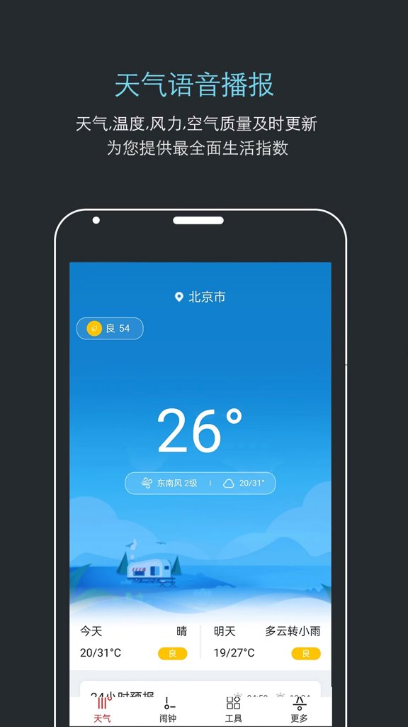 哒哒天气闹钟