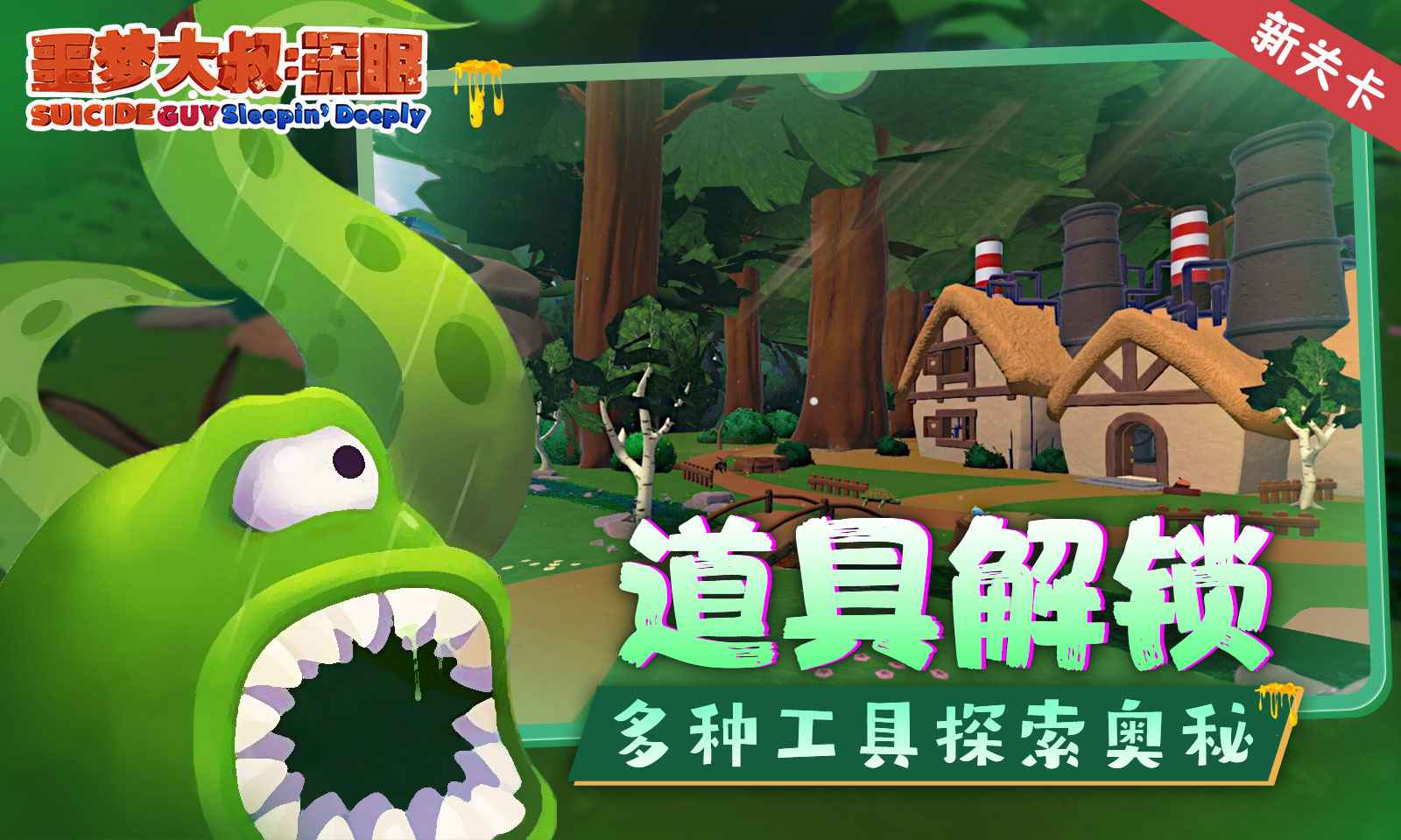 噩梦大叔:深眠官方免费