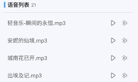 智声app安卓版下载