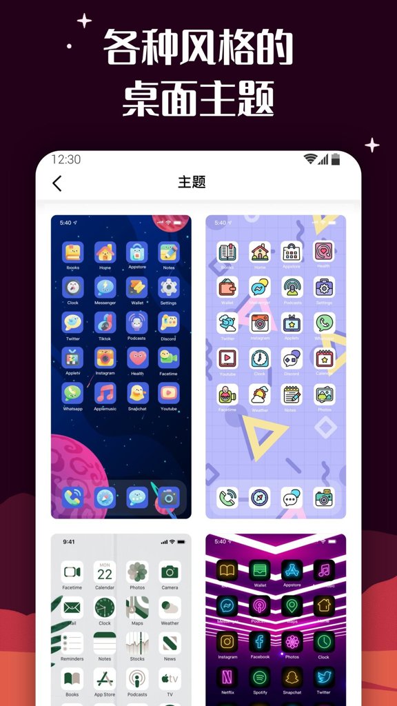 爱北极星百变图标免费版