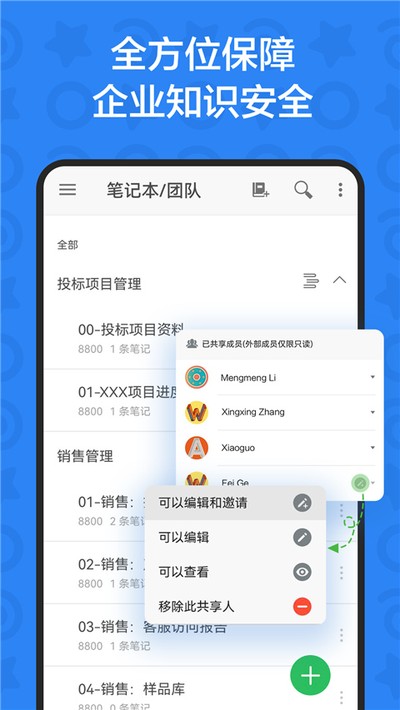 印象笔记企业版
