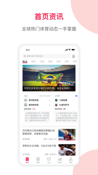 足球财富官方最新版本app