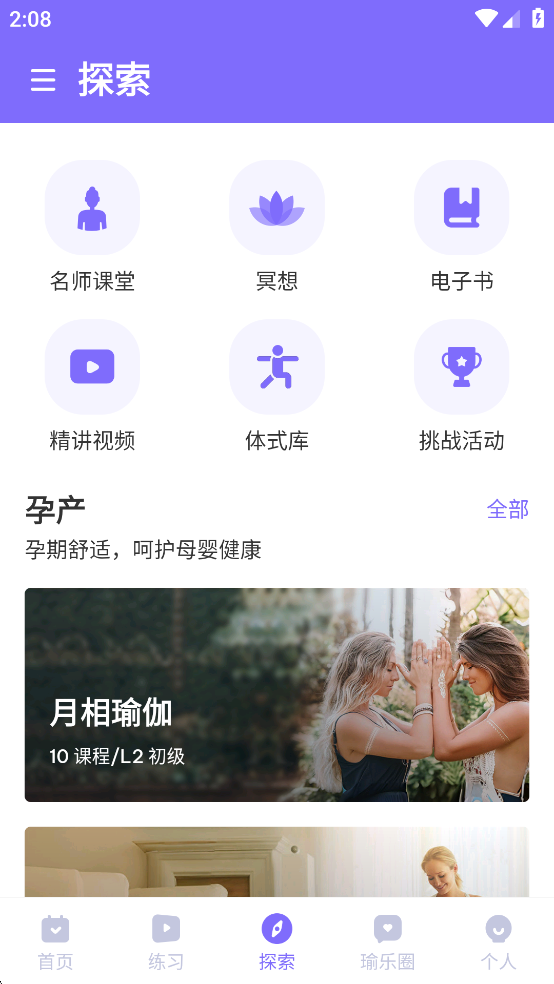 每日瑜伽免费版