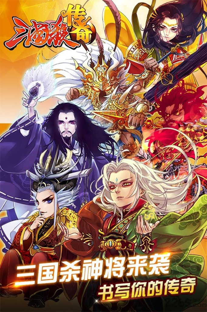三国杀