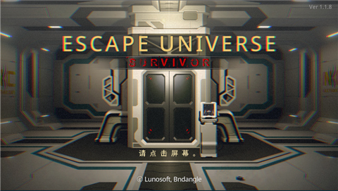 密室逃脱宇宙生存(EscapeUni