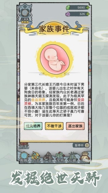 修仙世家模拟器