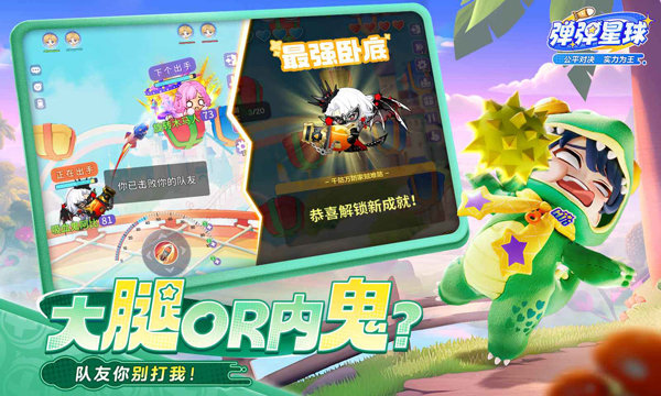 弹弹星球