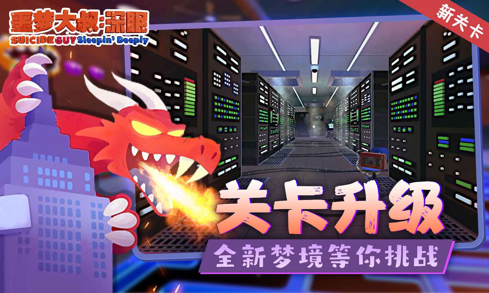 噩梦大叔:深眠官方免费