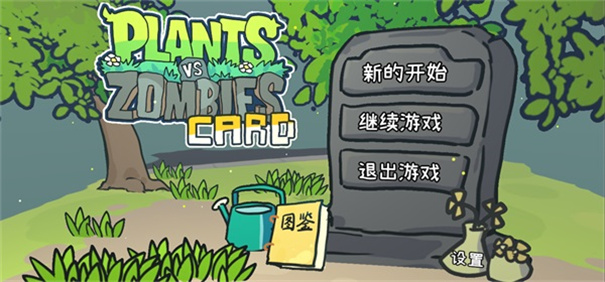 植物大战僵尸Card
