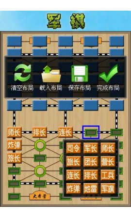 军棋