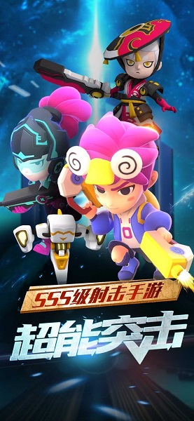 超能突围