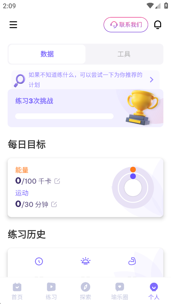每日瑜伽免费版