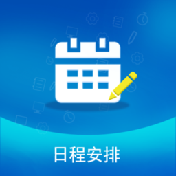安排