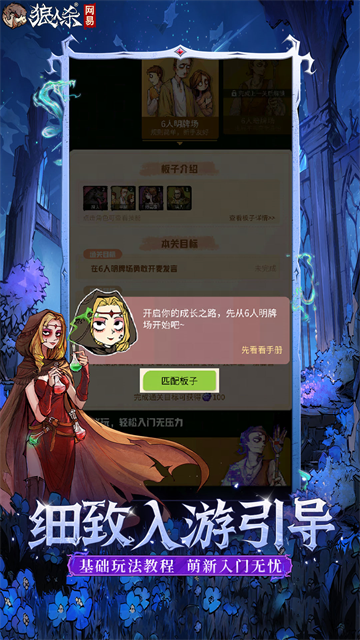 狼人杀网易版本