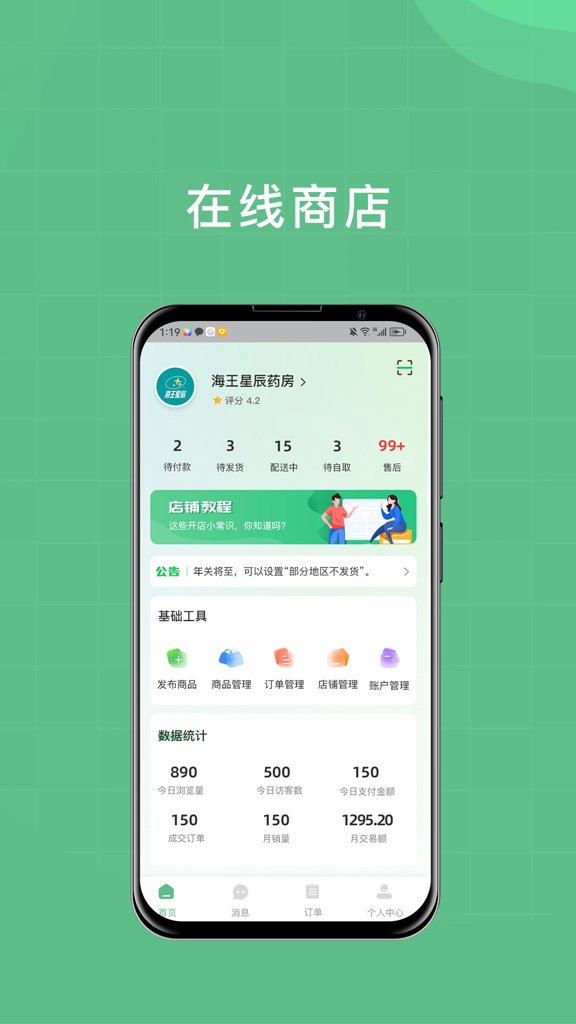 柚嘉健康商家版