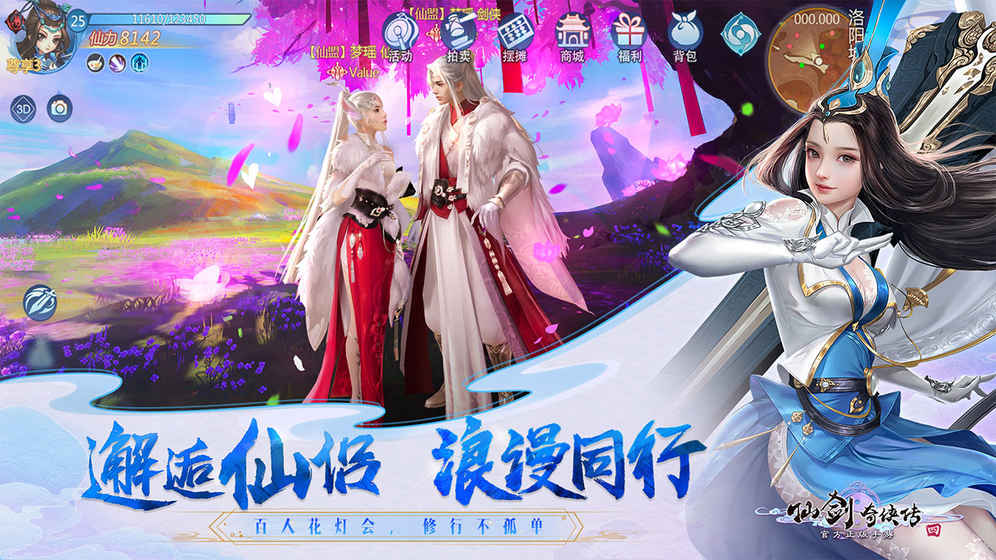 仙剑奇侠传4下载