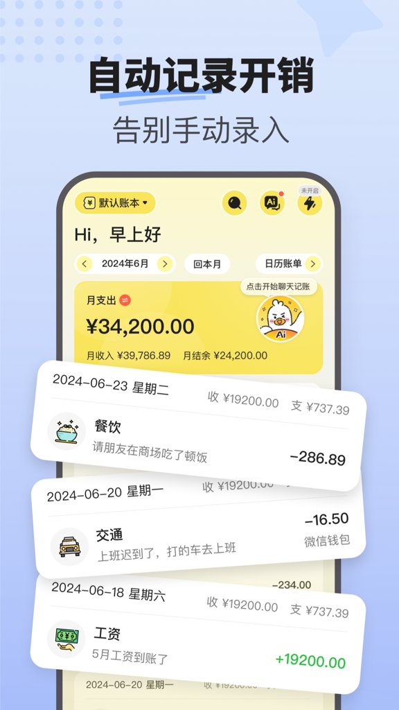 飞鸭AI记账