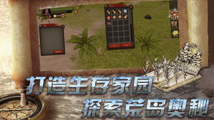 荒野求生冒险游戏