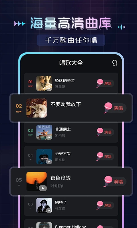 免费唱歌K歌