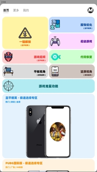 画质MxPro(画质大师)安卓版