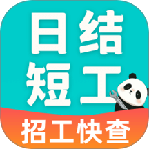 附近日结短工