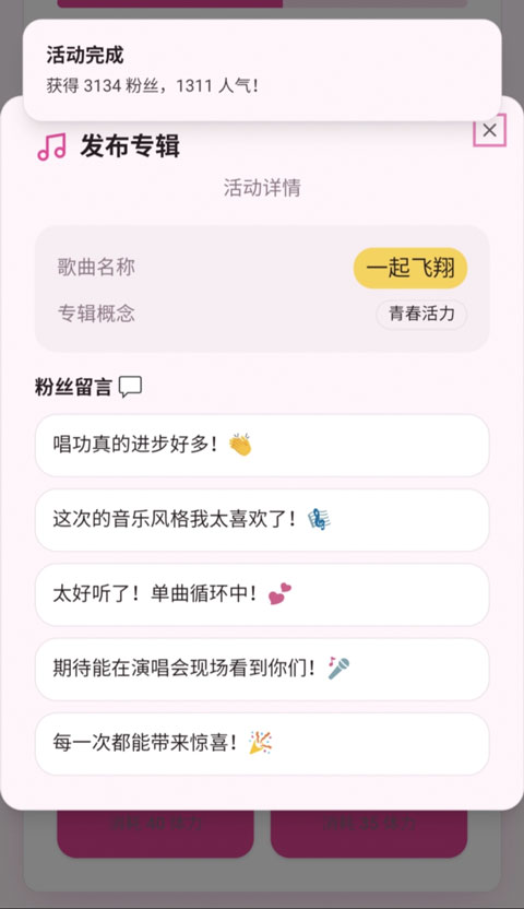 爱豆模拟器