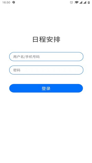安排