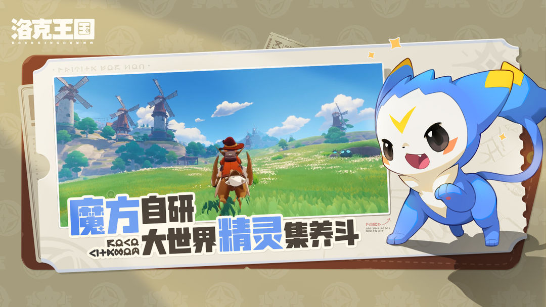 洛克王国：世界苹果官网安卓版