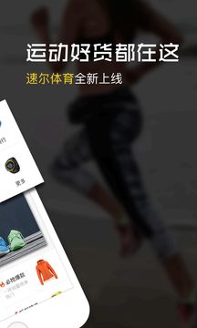 速尔体育