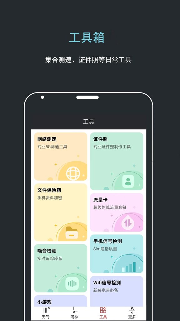哒哒天气闹钟