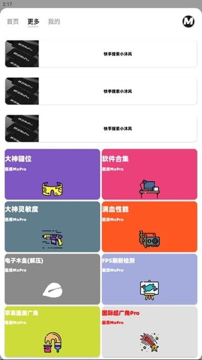 画质MxPro(画质大师)安卓版