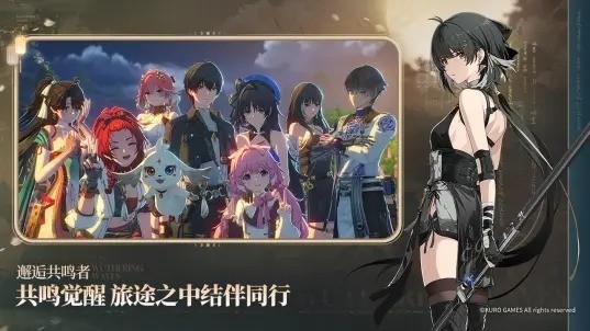 鸣潮官网手游下载