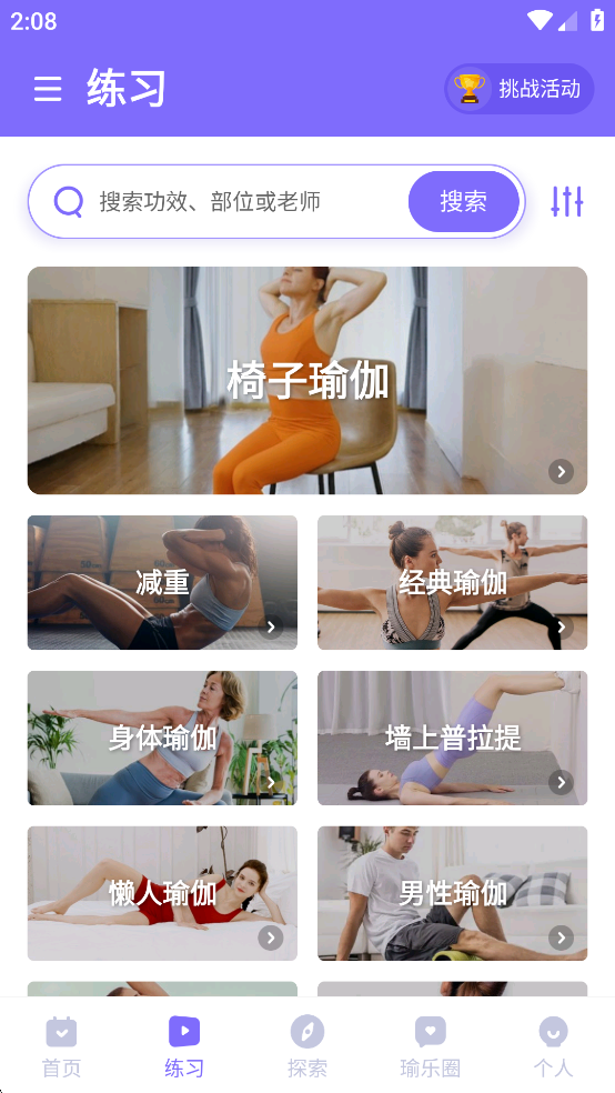 每日瑜伽免费版