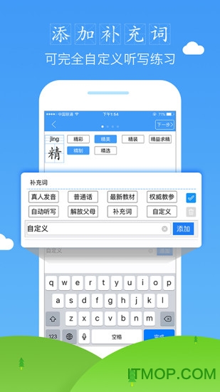 爱听写