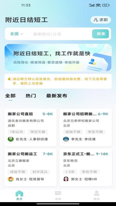 附近日结短工 附近日结短工