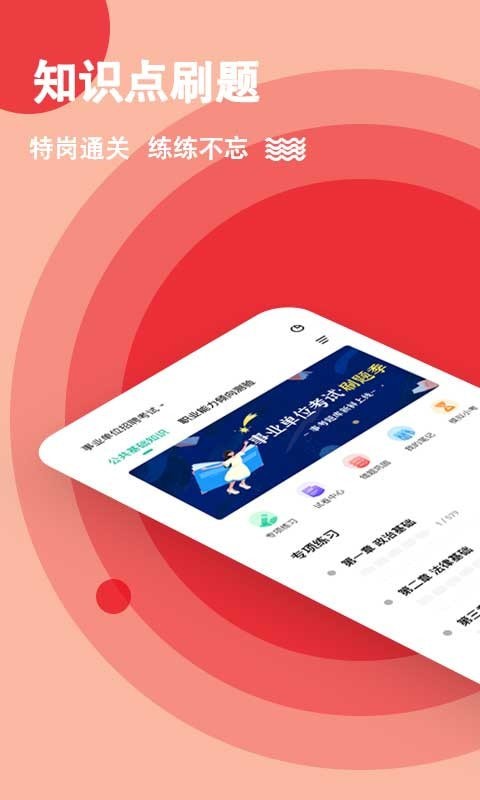 事业单位练题狗 事业单位练题狗