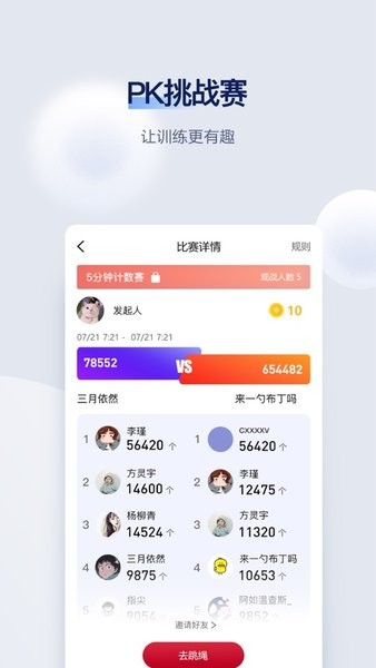 FitMind跳绳 FitMind跳绳